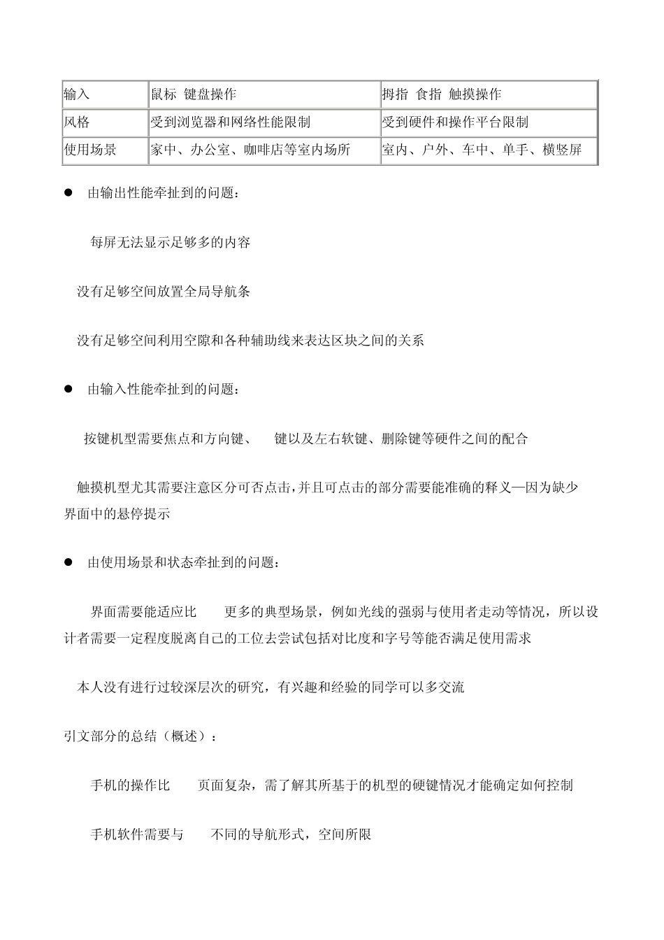 手机交互设计_第2页