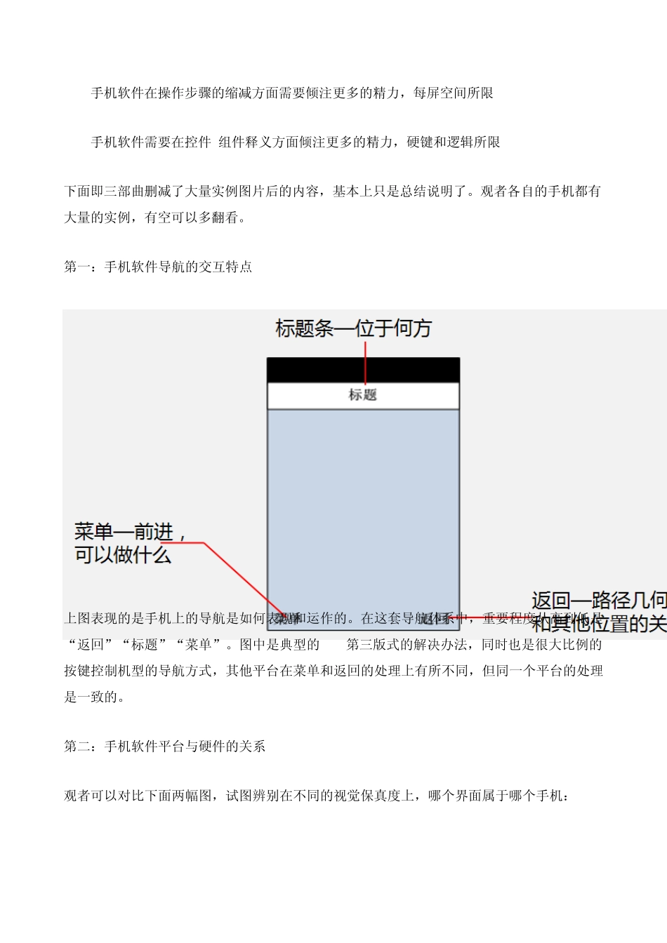 手机交互设计_第3页