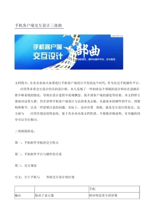 手机交互设计