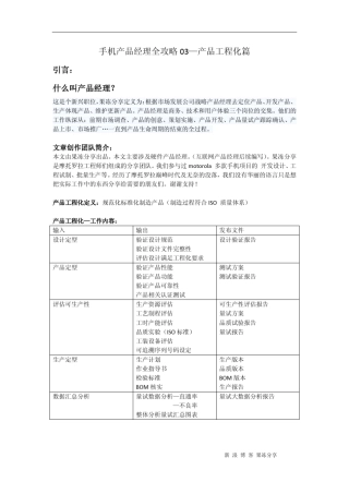 手机产品经理全攻略03—产品工程化篇