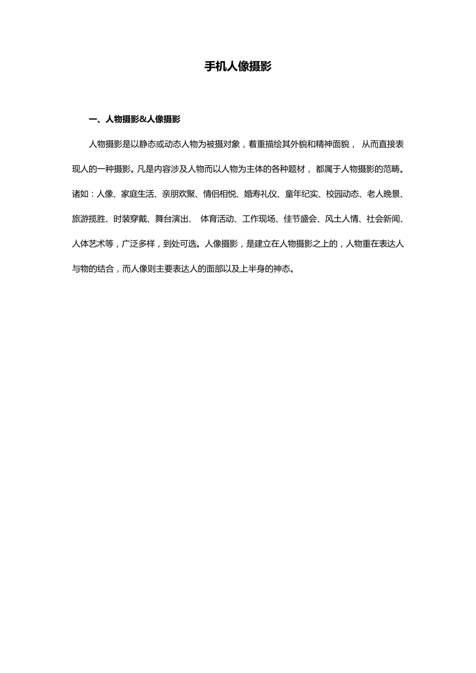 手机人像摄影_第1页