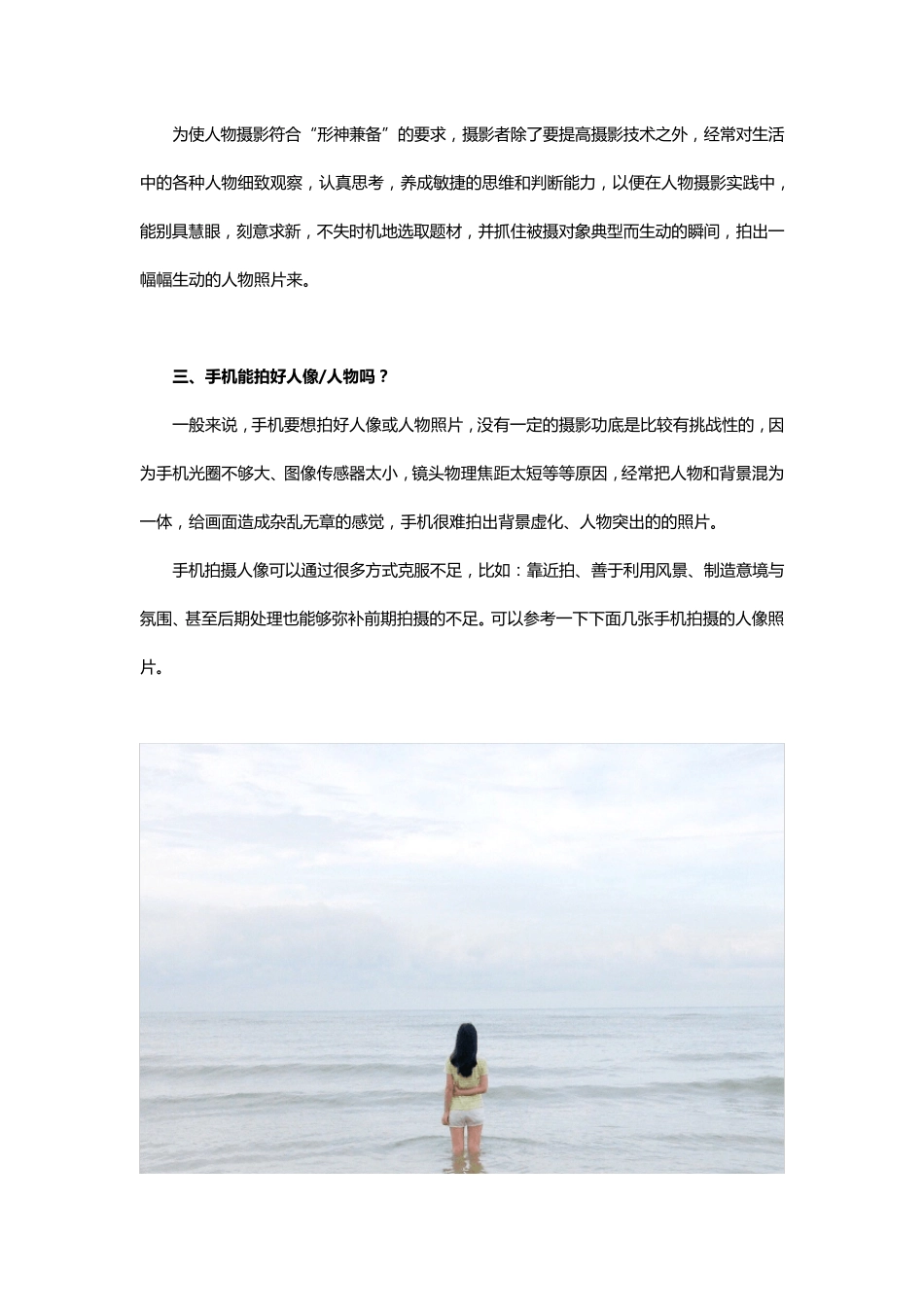 手机人像摄影_第3页