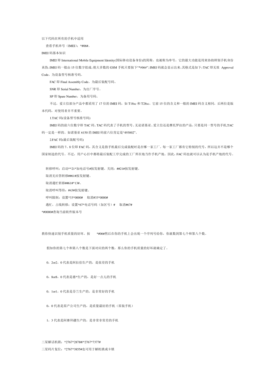 手机代码大全_第1页