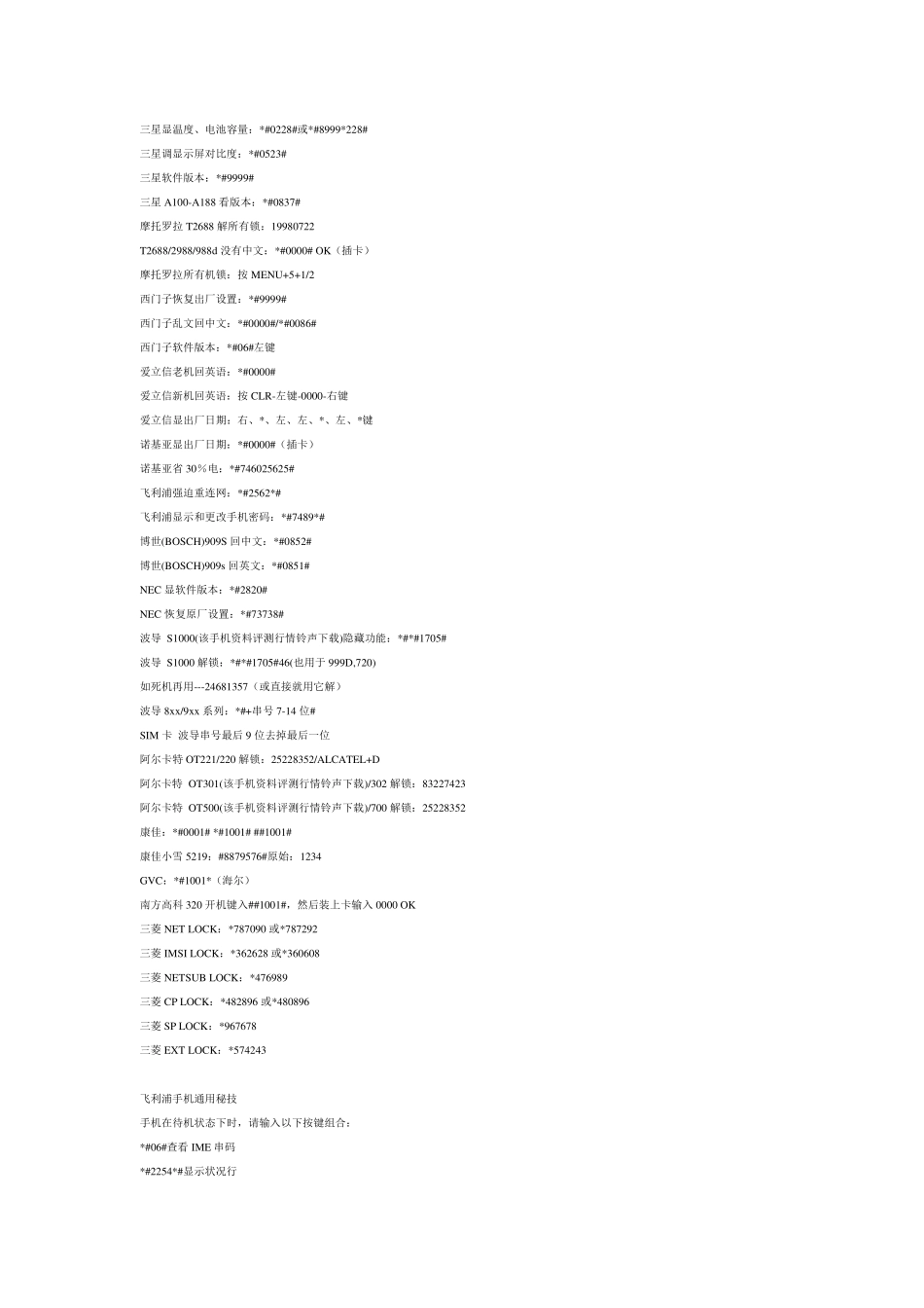 手机代码大全_第2页