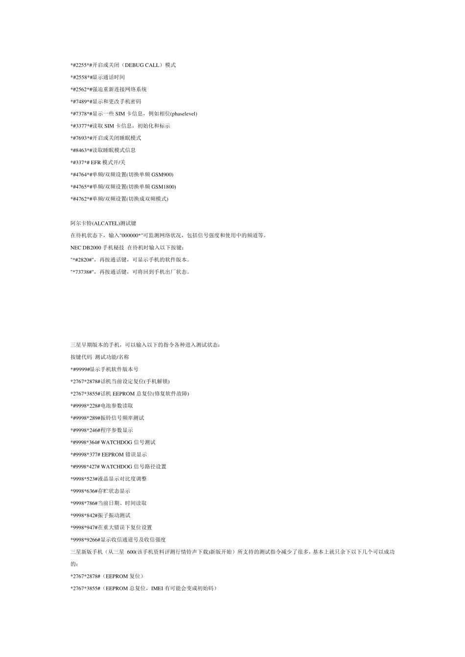 手机代码大全_第3页