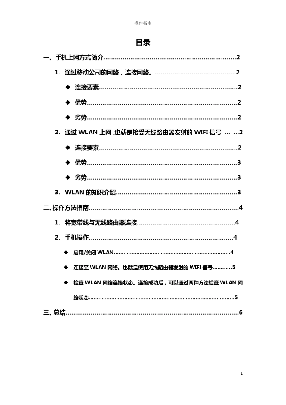 手机使用WLAN的方法_第1页