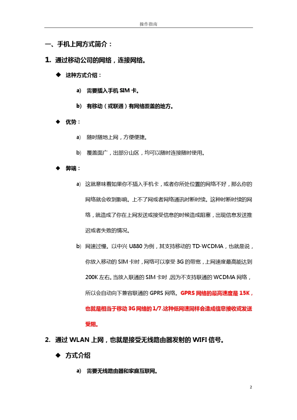 手机使用WLAN的方法_第2页