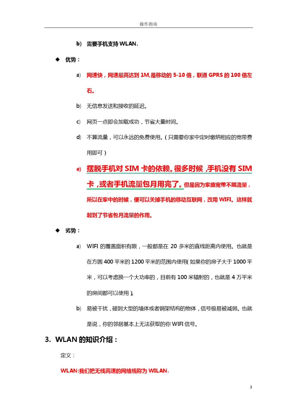 手机使用WLAN的方法_第3页