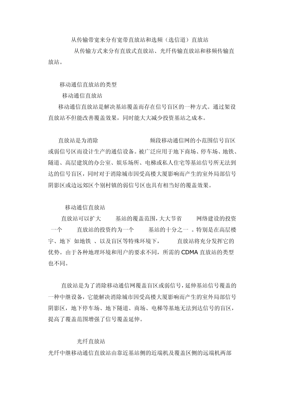 手机信号增强器_第2页