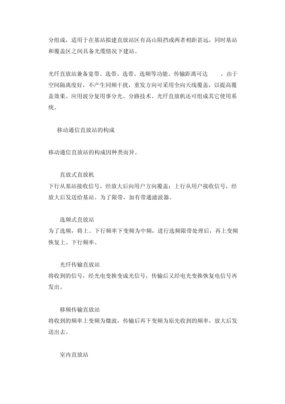 手机信号增强器_第3页