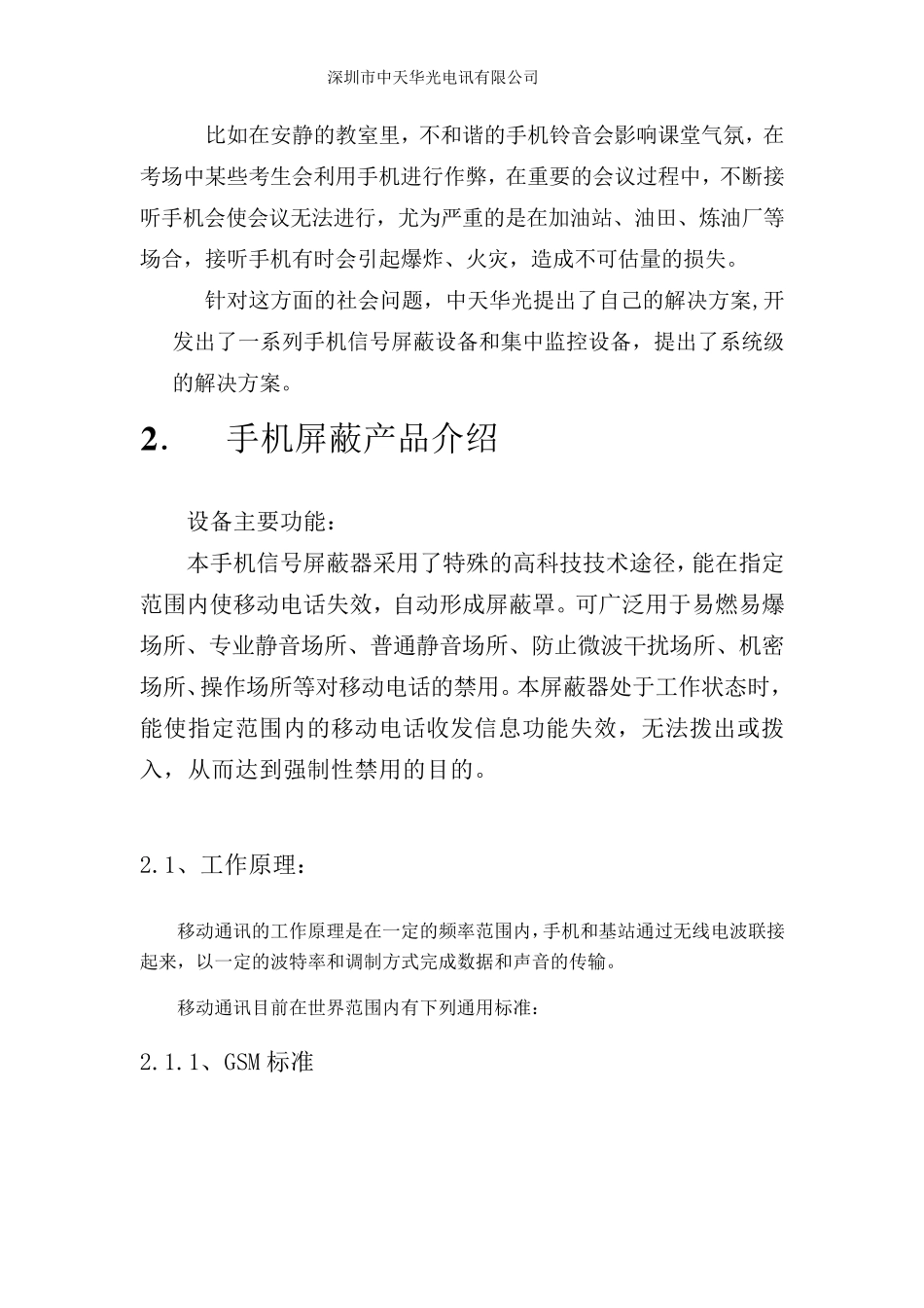 手机信号屏蔽系统方案案例_第2页