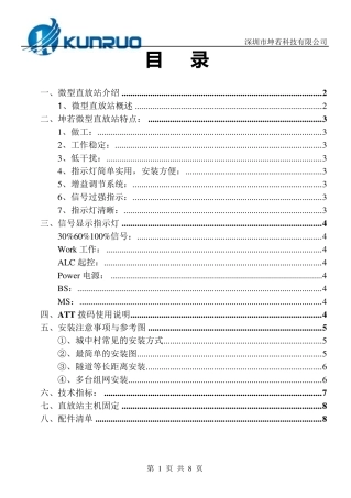 手机信号放大器,(移动,联通,电信)使用说明