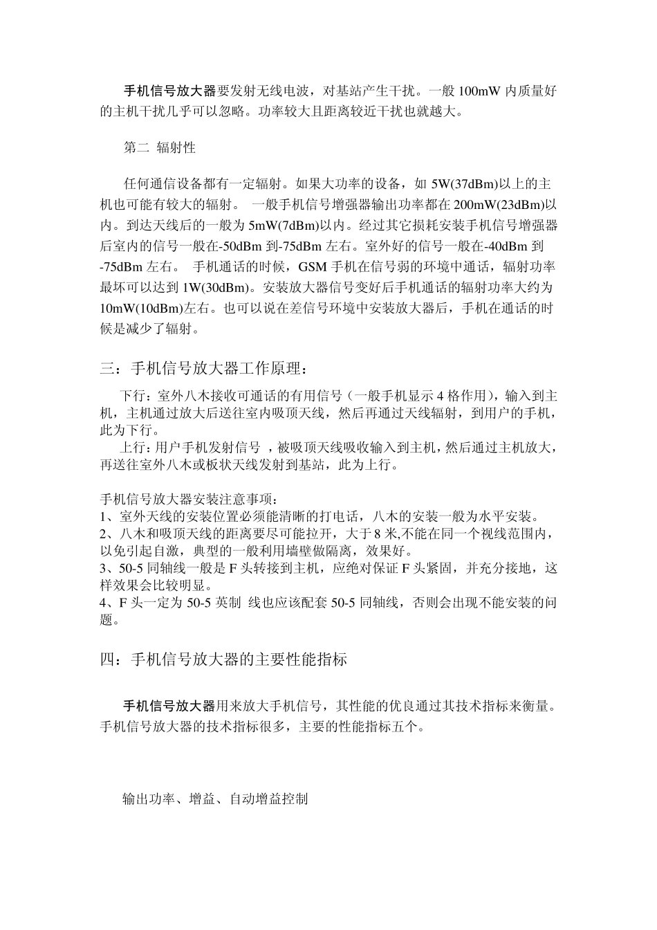 手机信号放大器简介_第2页