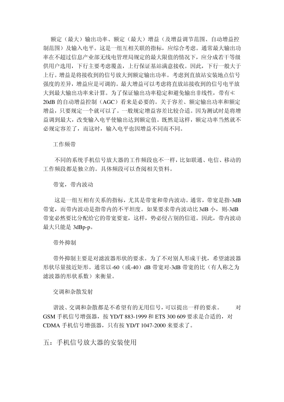 手机信号放大器简介_第3页