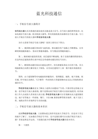 手机信号放大器简介