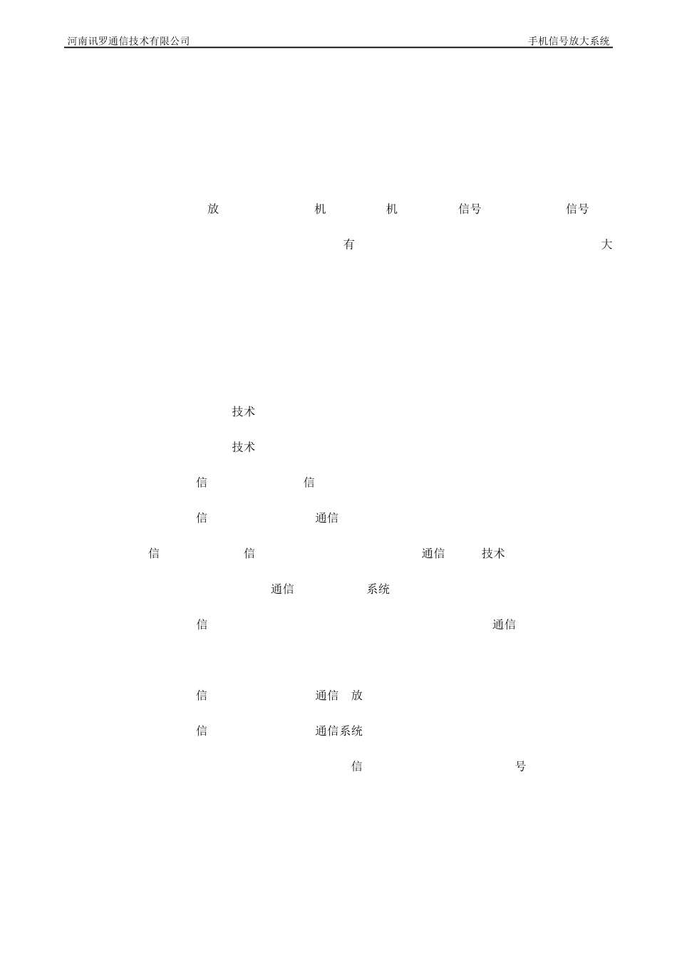 手机信号放大方案_第3页