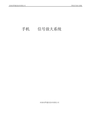 手机信号放大方案