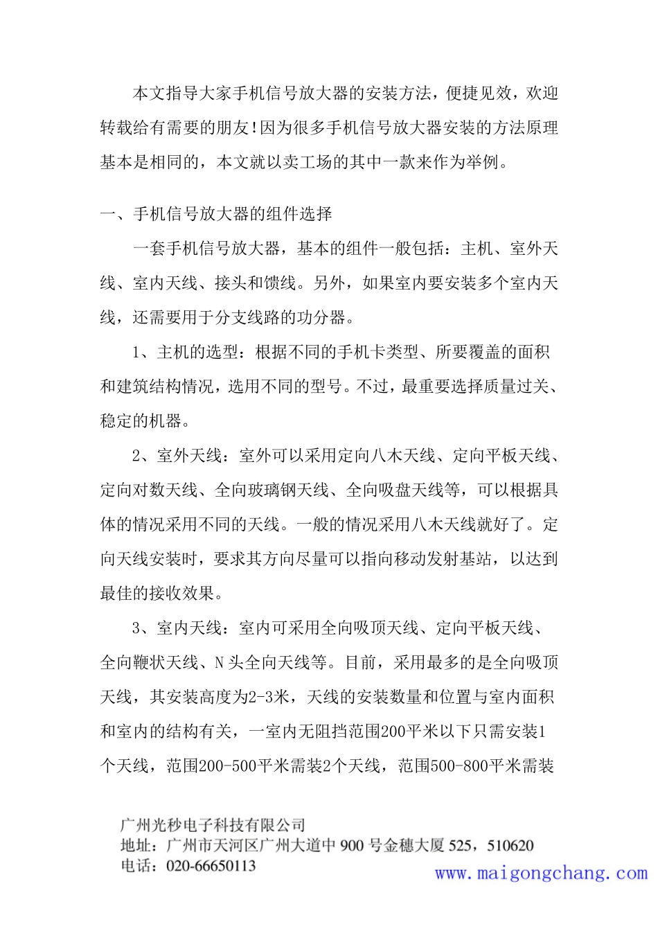 手机信号放大器的安装方法_第1页
