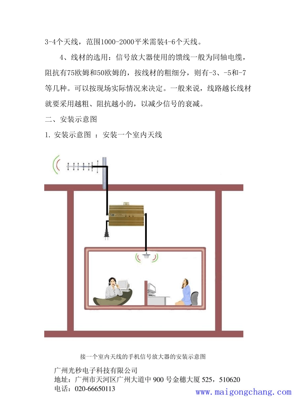 手机信号放大器的安装方法_第2页