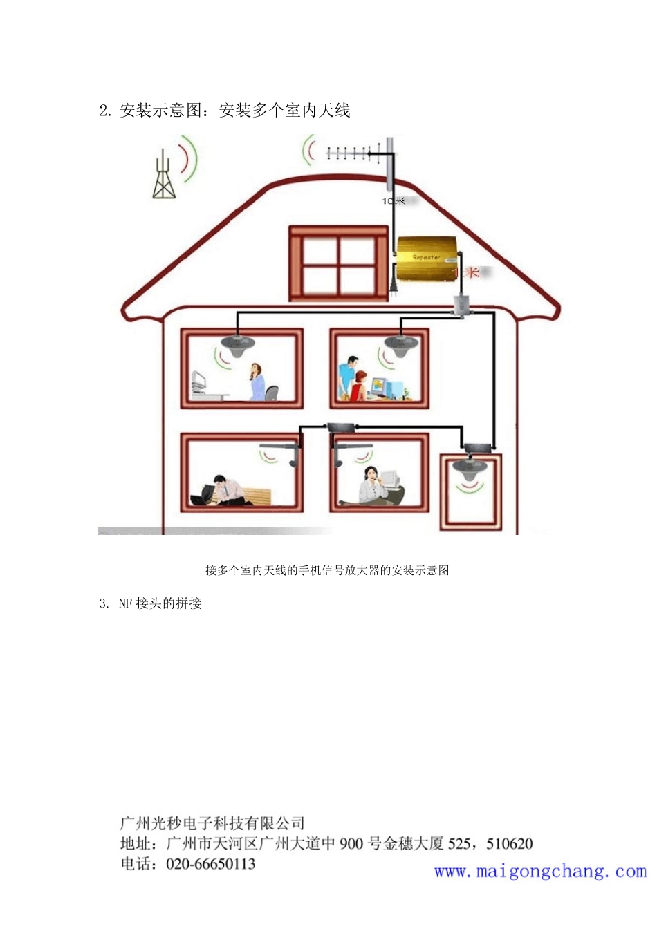 手机信号放大器的安装方法_第3页