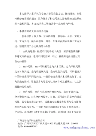 手机信号放大器的安装方法