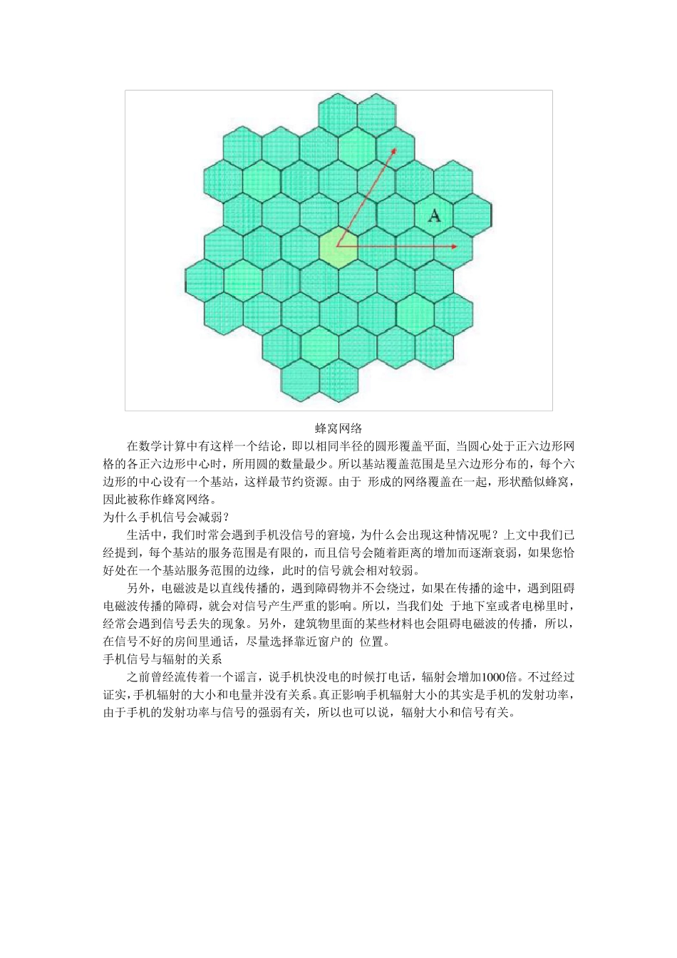 手机信号是如何传播的？_第2页
