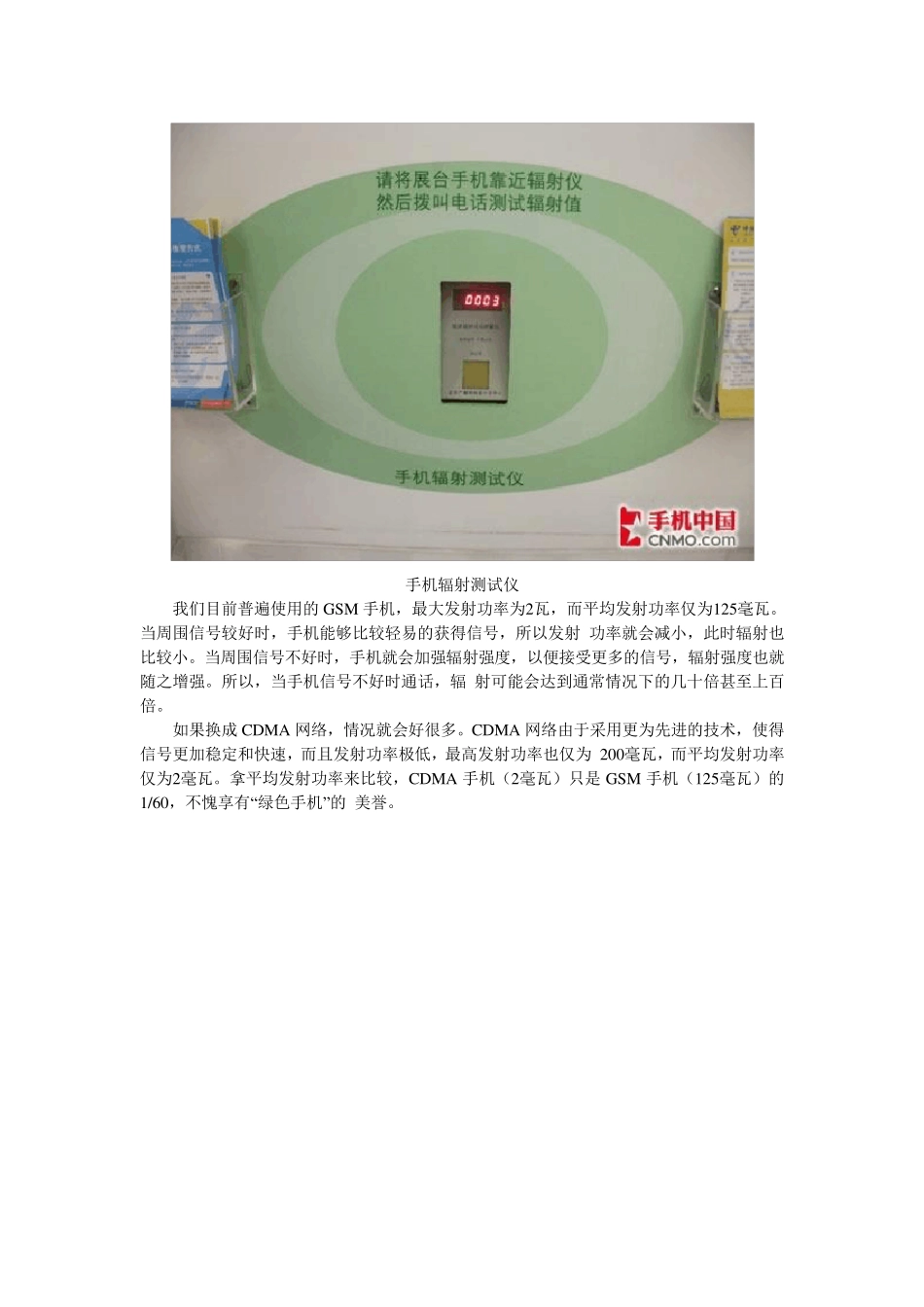 手机信号是如何传播的？_第3页