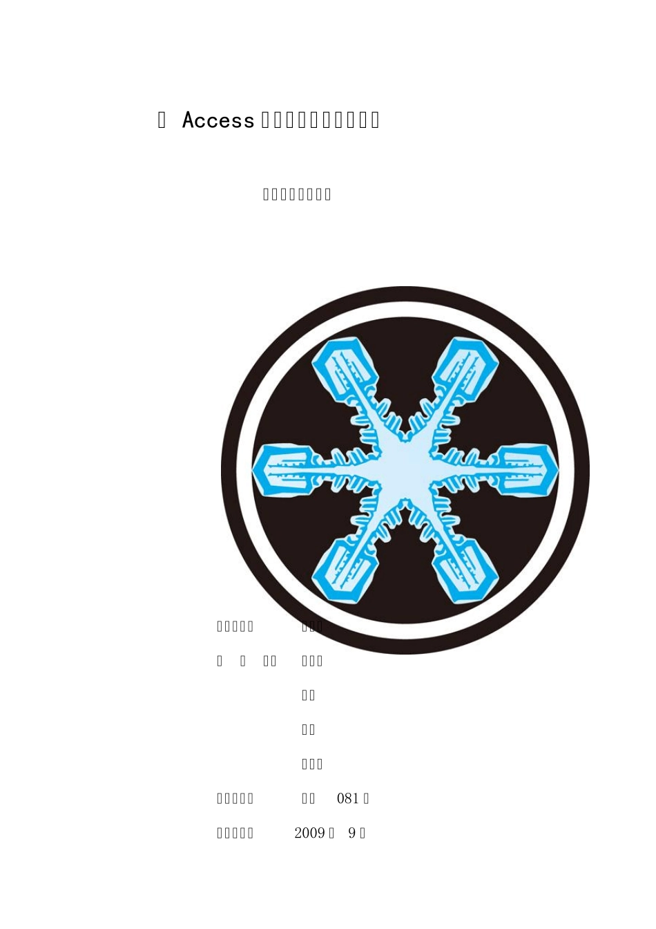 手机信息管理系统说明书_第1页