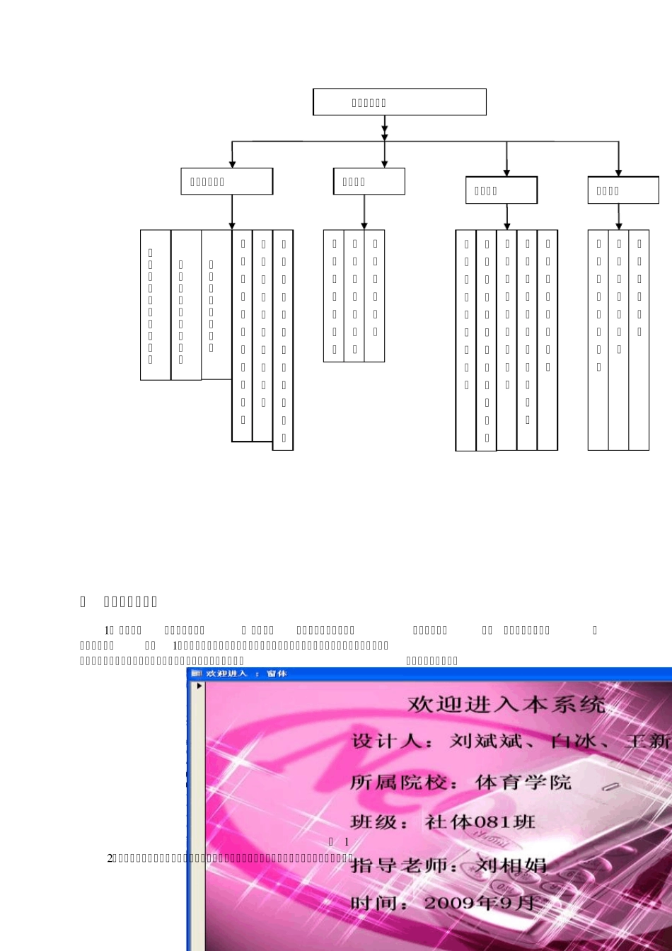 手机信息管理系统说明书_第3页