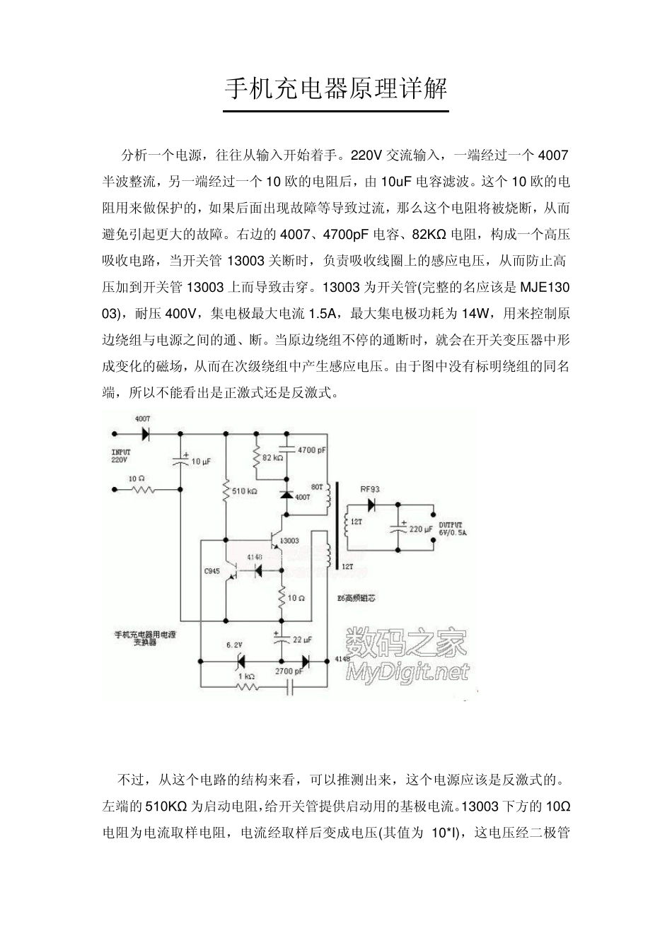 手机充电器原理详解_第1页