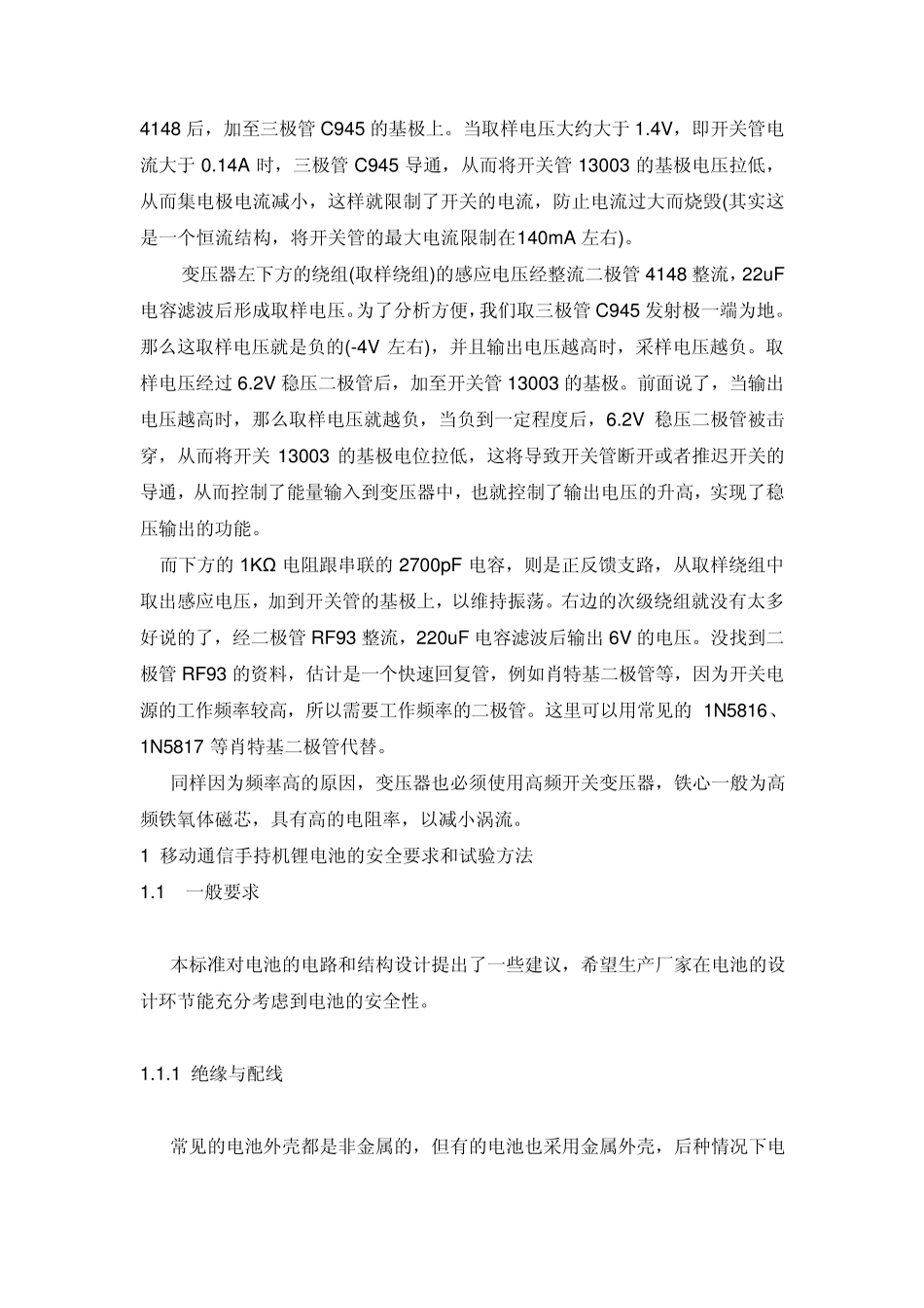 手机充电器原理详解_第2页