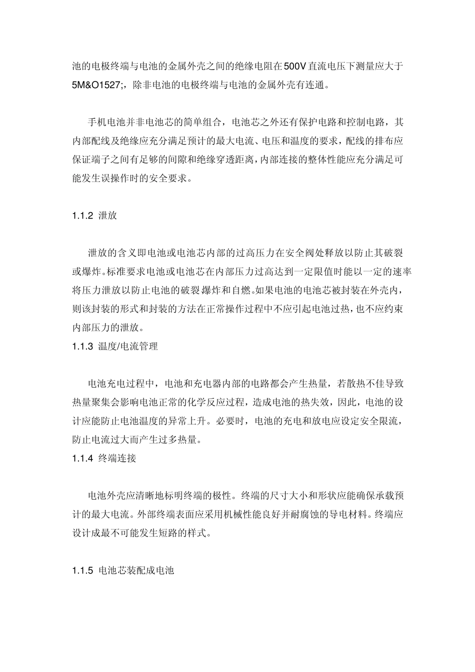 手机充电器原理详解_第3页