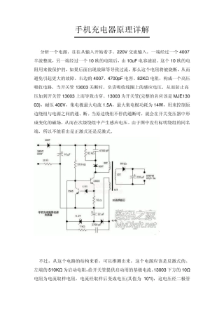 手机充电器原理详解