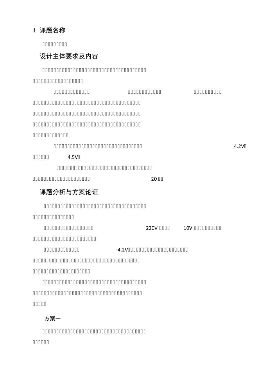 手机充电器课程设计报告_第2页