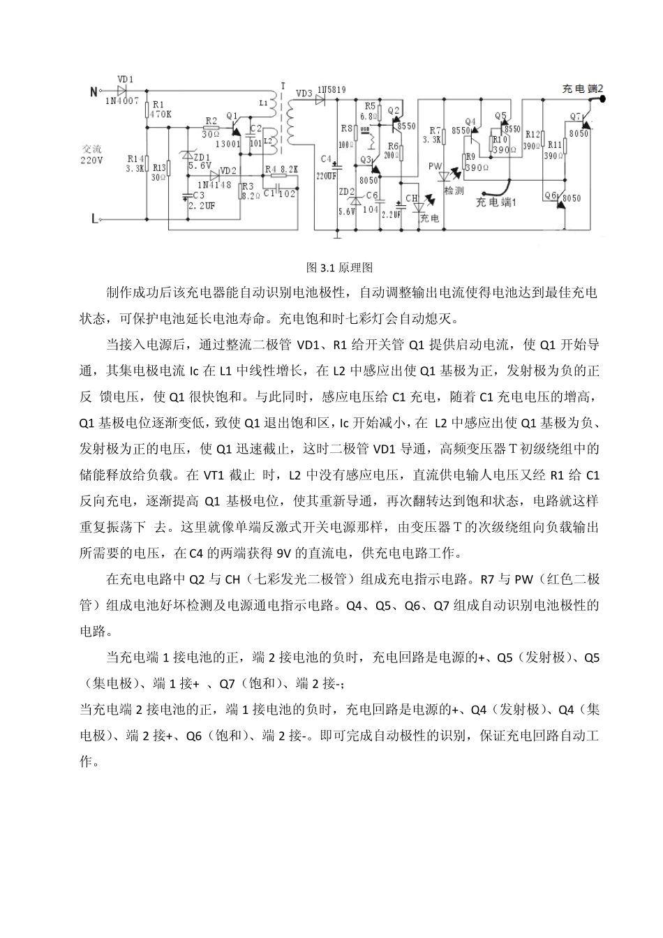 手机充电器课程设计报告_第3页