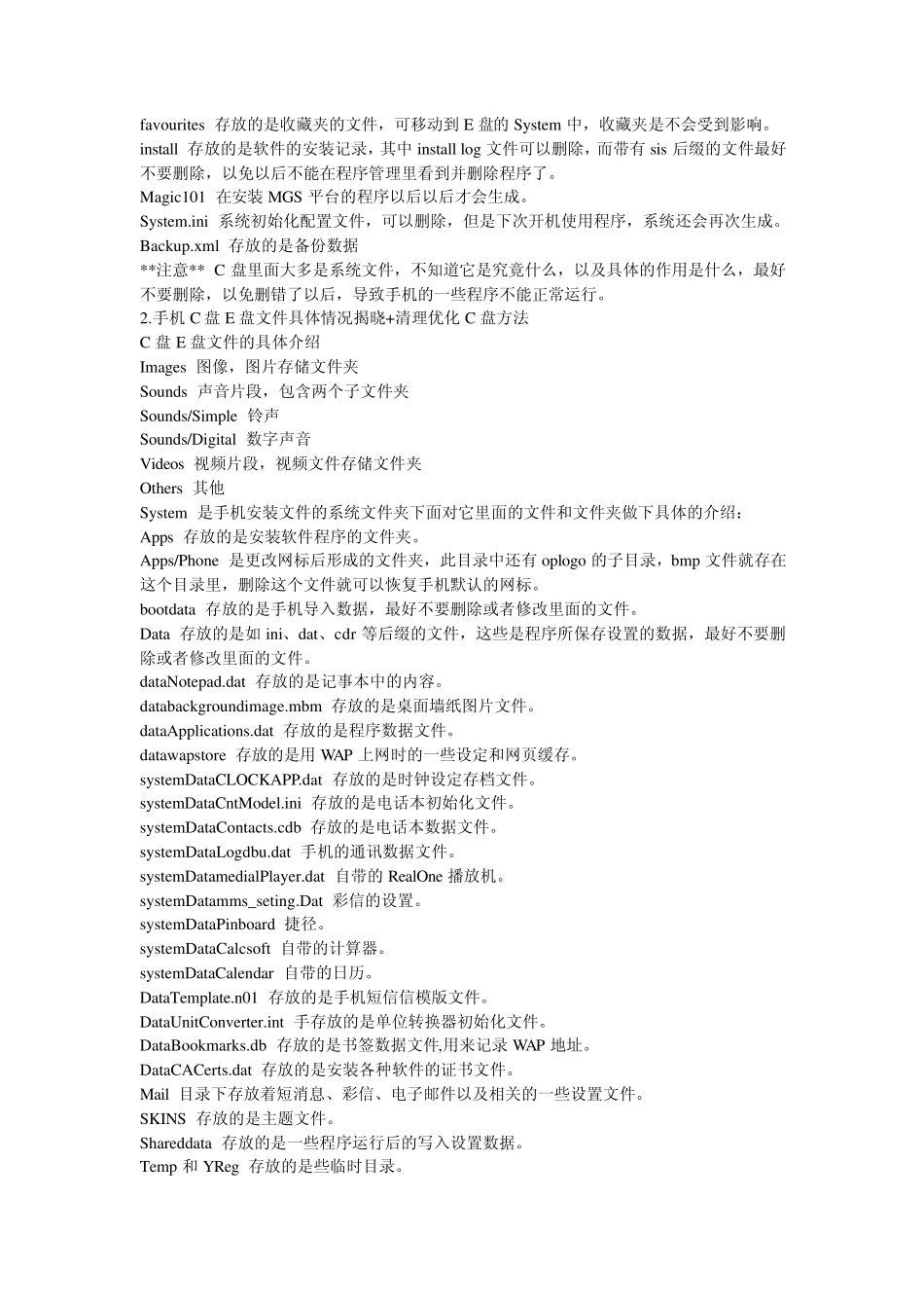 手机内存卡文件夹名称_第2页