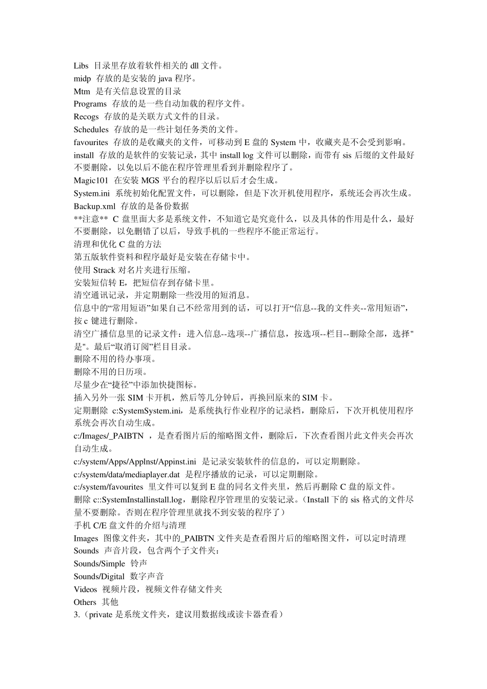 手机内存卡文件夹名称_第3页