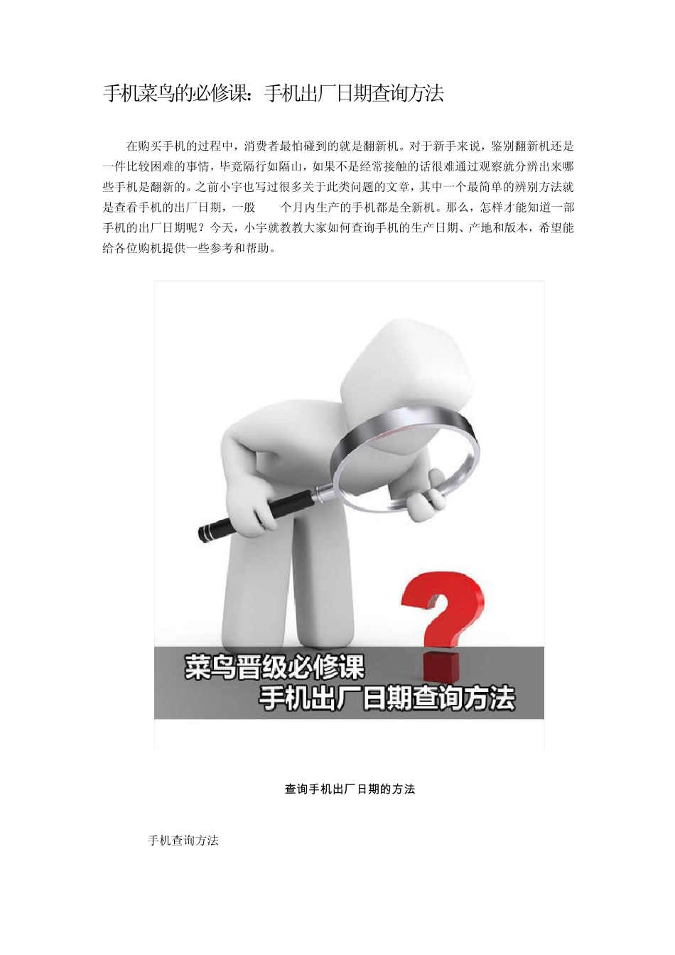 手机出厂日期查询_第1页