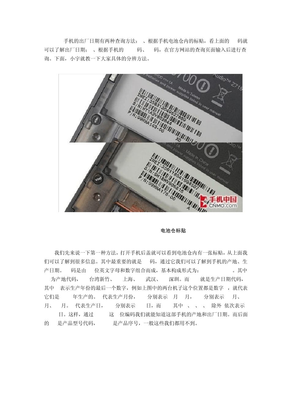 手机出厂日期查询_第2页