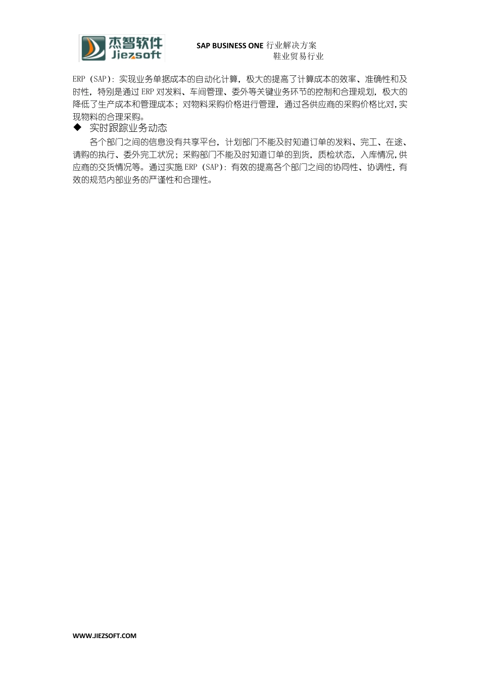 手机制造ERP行业解决方案_第3页