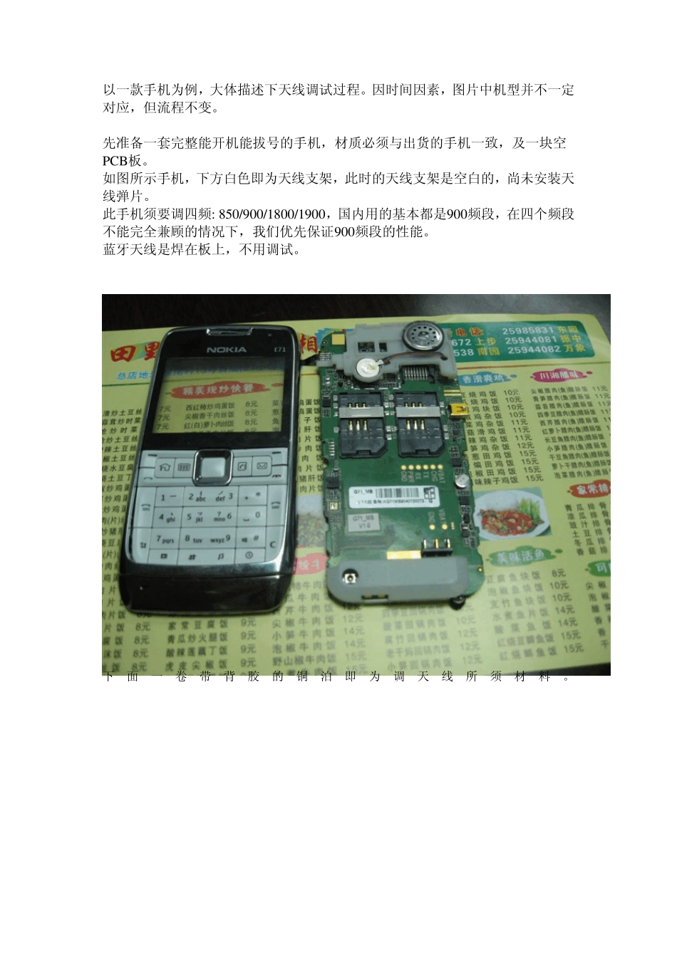 手机制造之天线制造_第1页