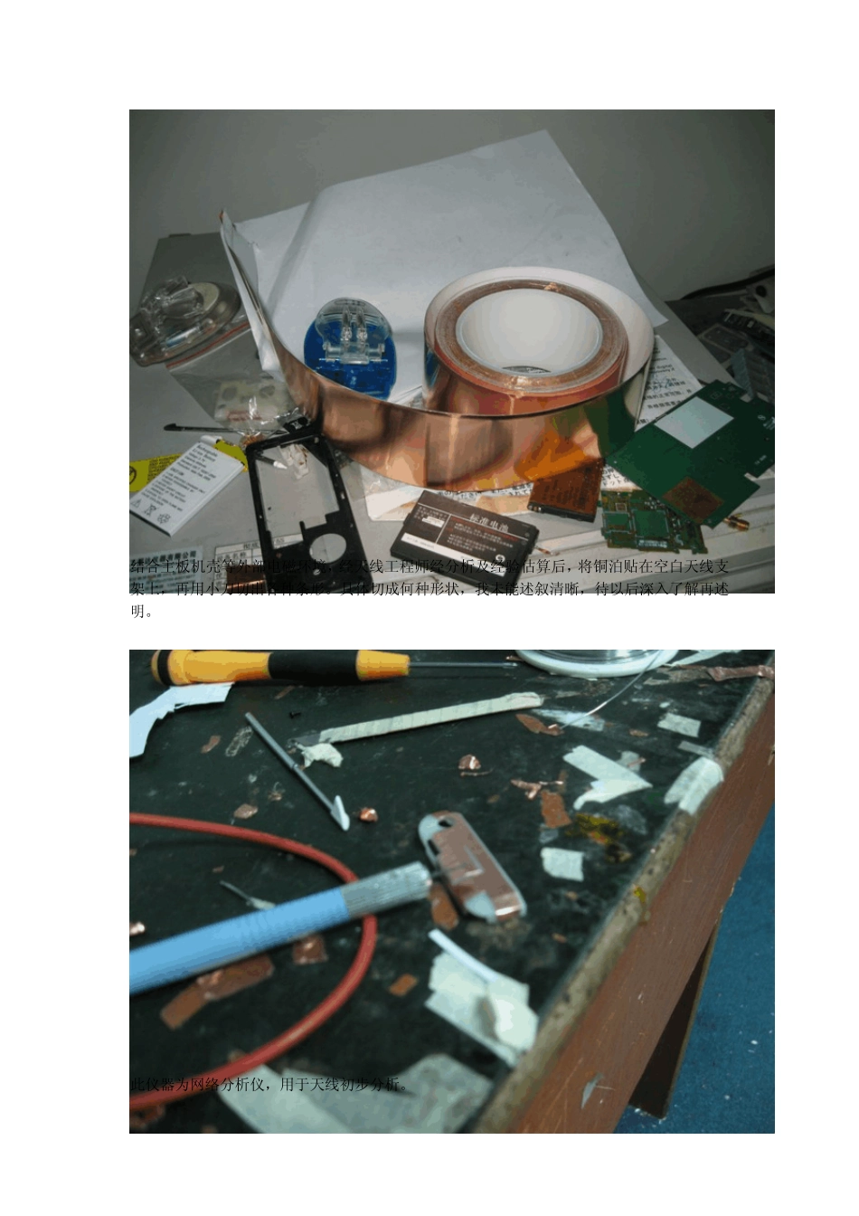 手机制造之天线制造_第2页