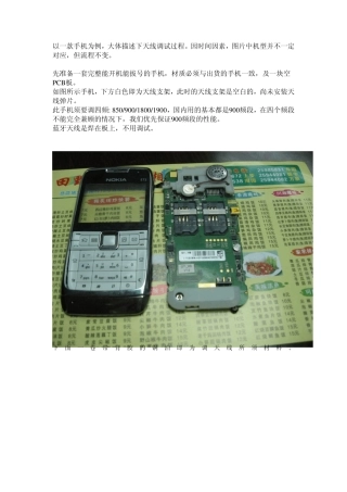 手机制造之天线制造