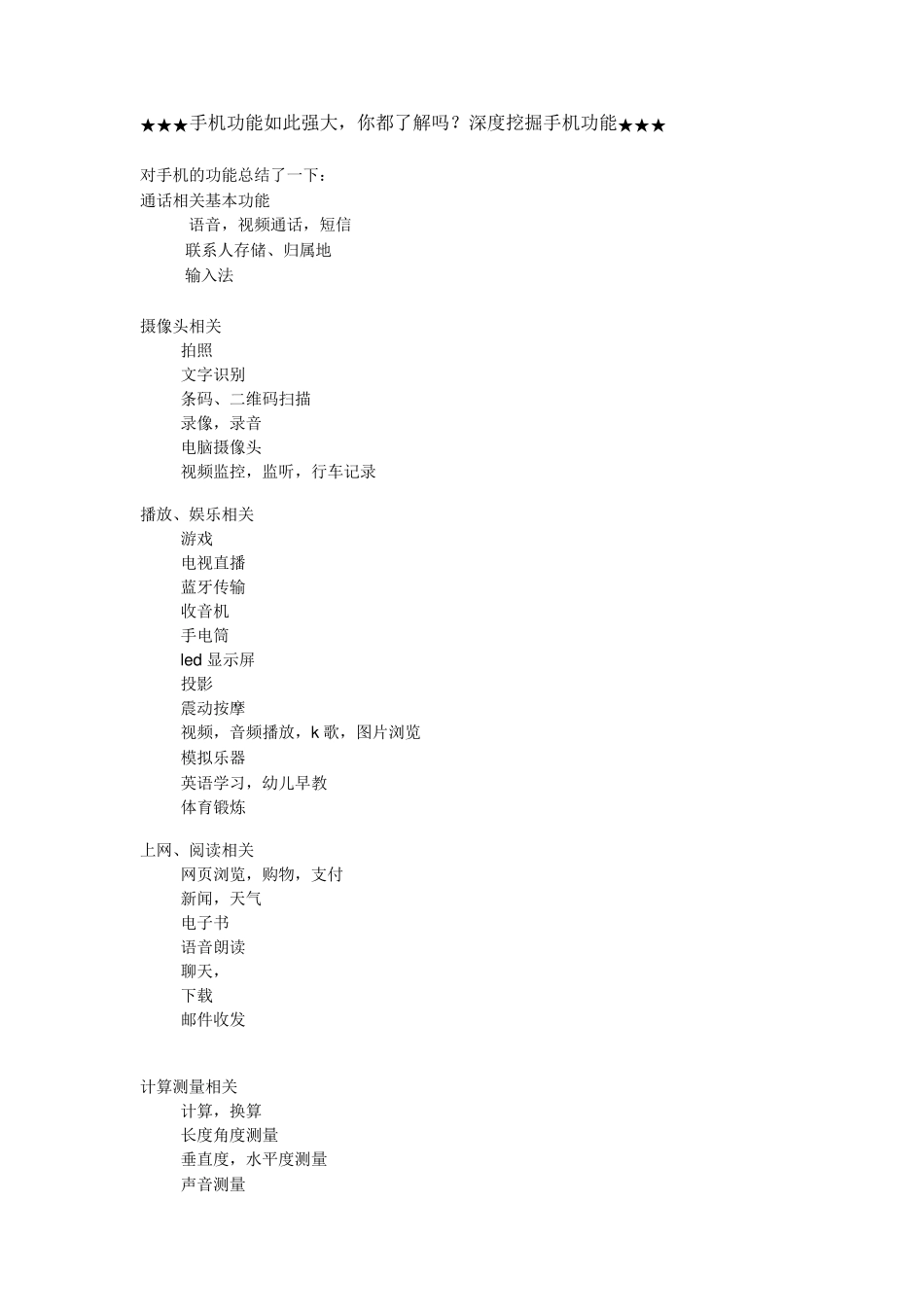 手机功能大全_第1页