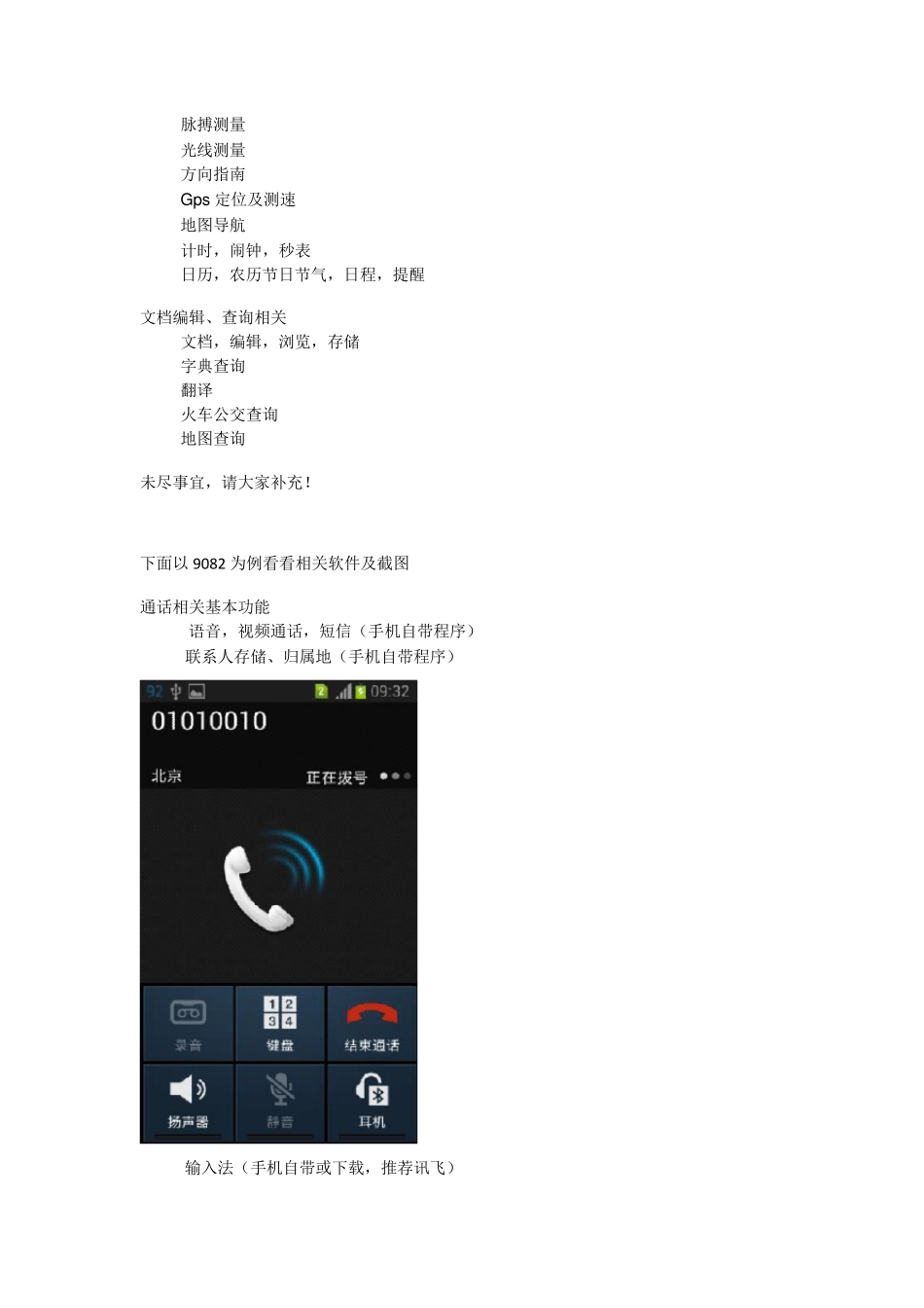 手机功能大全_第2页