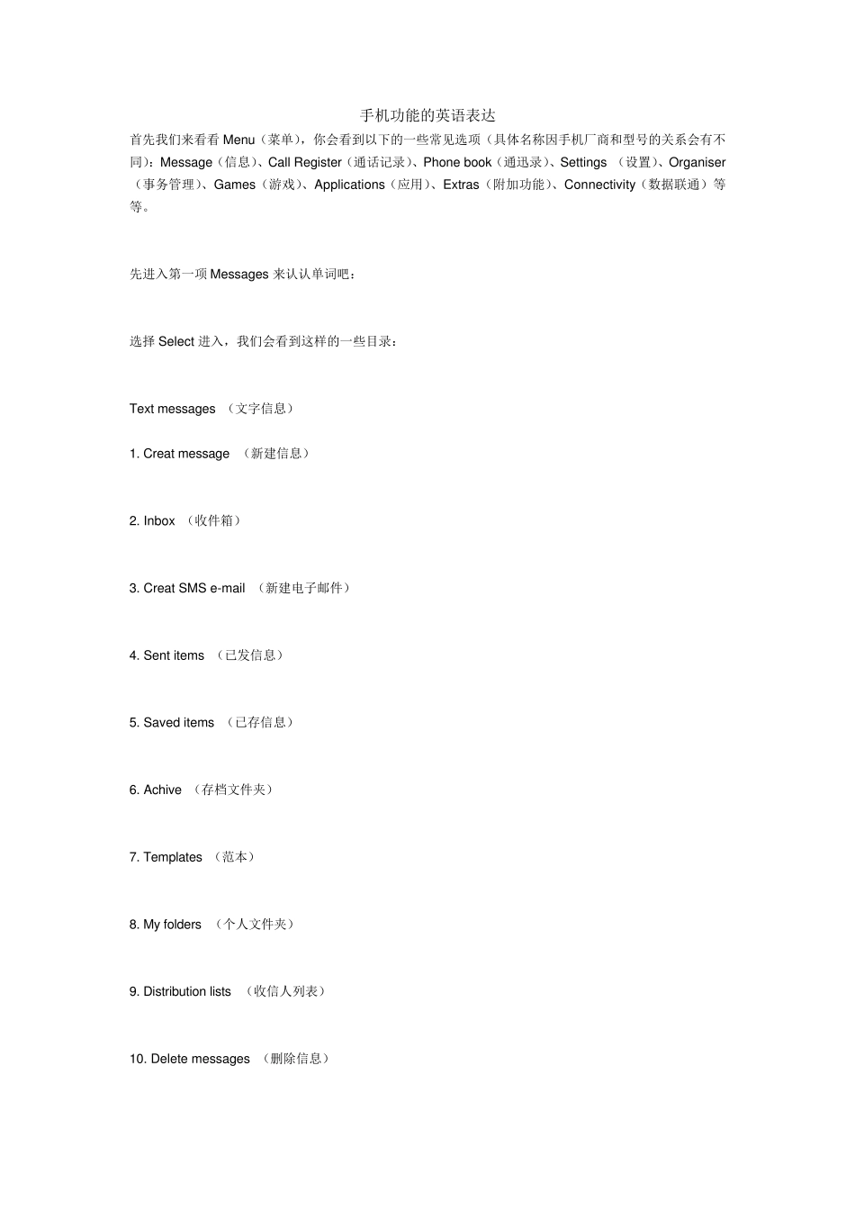 手机功能的英语表达_第1页