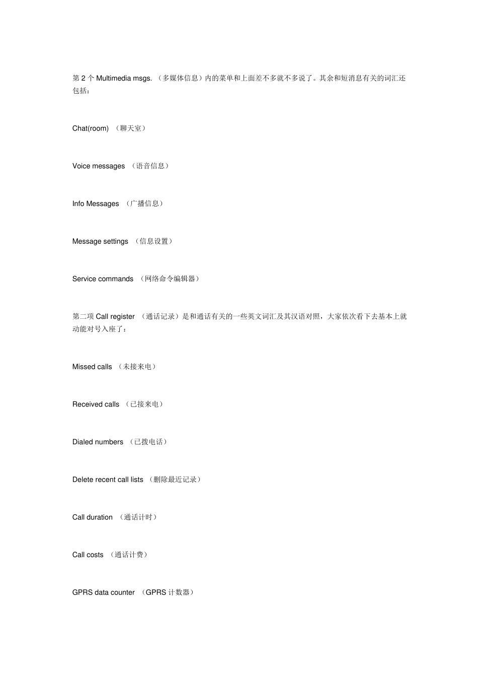 手机功能的英语表达_第2页