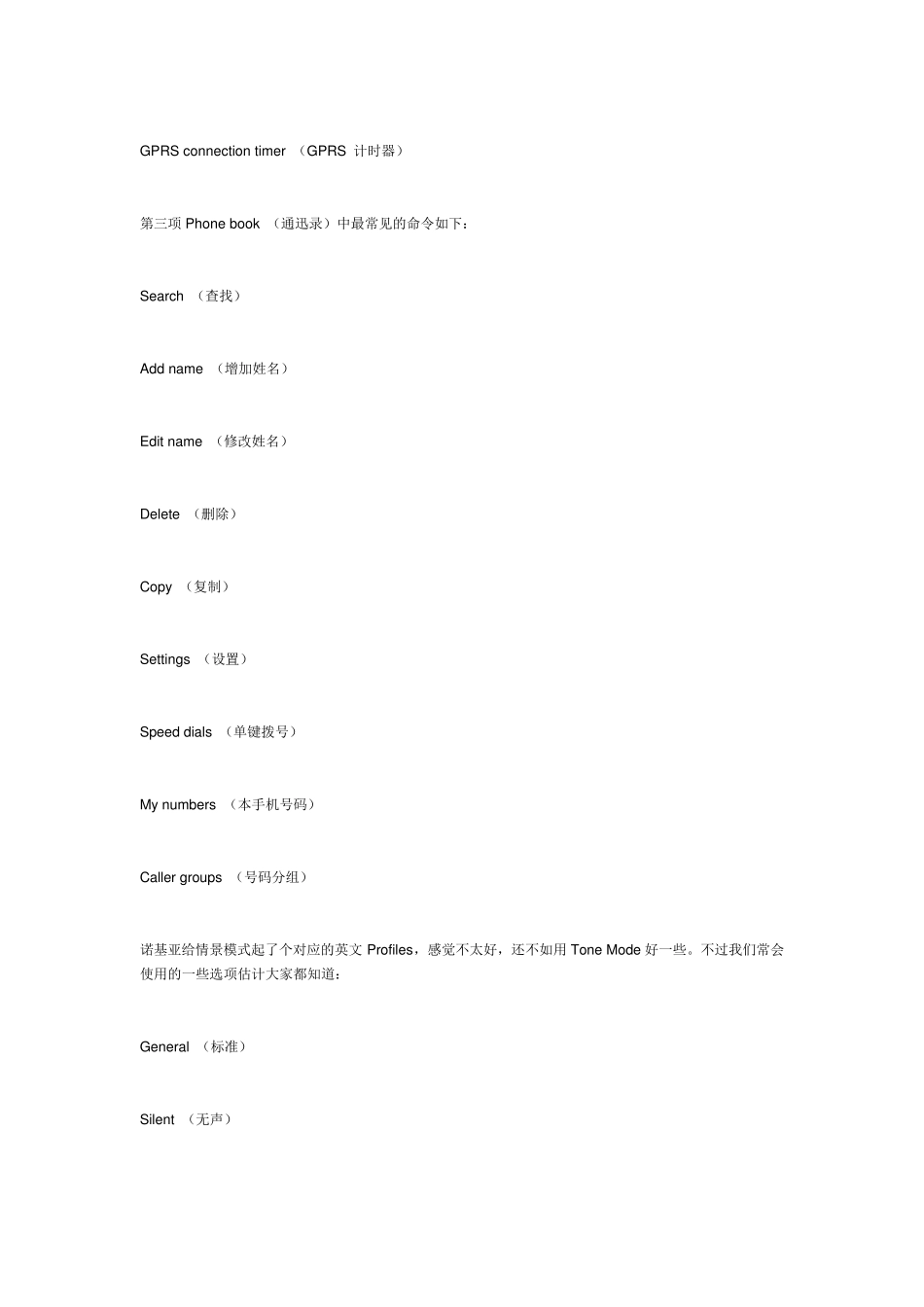 手机功能的英语表达_第3页