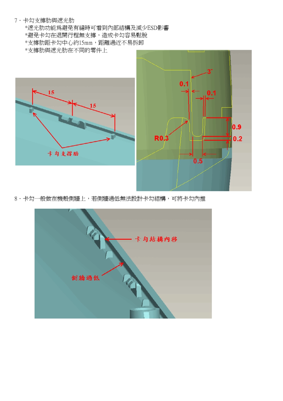 手机卡勾卡合的一些设计_第3页