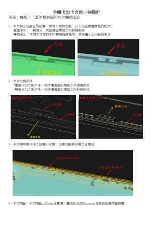 手机卡勾卡合的一些设计